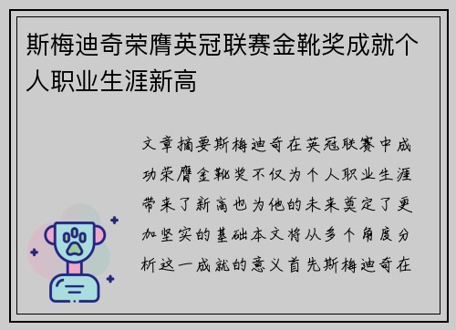 斯梅迪奇荣膺英冠联赛金靴奖成就个人职业生涯新高